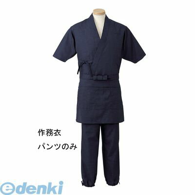 SSM1901 男女兼用 作務衣パンツ H−2097 S ダークブルー 4905001231957 サンペックスイスト サーヴォ SERVO