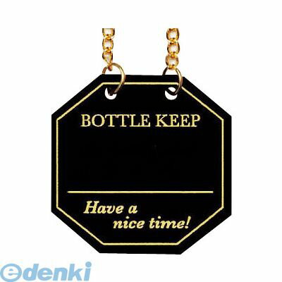 PBTG404 シンビ ボトル札 BM−55 10枚入 ブラック 4995446110405 ボトルキーパー ボトルキーパー八角