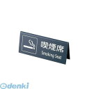 PKT1702 えいむ 山型喫煙席 SI−22 両面 黒/シルバー 4546094031378 Aim プレート客席用 禁煙席プレート