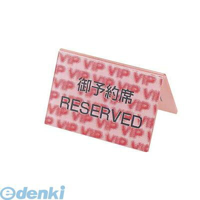 熏製用品 - (LINEクーポン有)PYY4901 3D御予約席 両面 4905001313585 TKG プレート エルグ