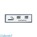 PKV7001 シールサイン 5枚入 ES721−2 喫煙 SMOKING 4977720721026 HIKARI 喫煙SMOKING プレート