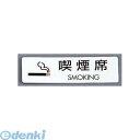 PKV7401 シールサイン 5枚入 ES721−6 喫煙席 SMOKING 4977720721064 HIKARI 喫煙席SMOKING