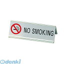 PNO048E えいむアルミA型両面NO SMOKING SI−3E シルバー 4546094030203 Aim えいむアルミA型両面NOSMOKING 禁煙...