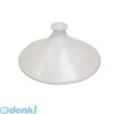 QBL0303 ブローディア タジン蓋 白 19用 4971360330136 イシガキ産業 タジン鍋用 ブローディアタジン蓋 タジン蓋白