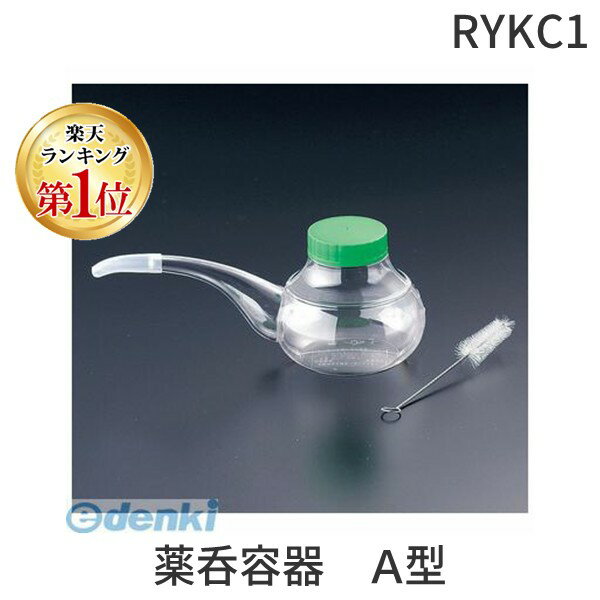 RYKC1 薬呑容器 A型 4986329000012 馬野化学容器 薬呑容器A型 umano 介護用品 介護食器 TKG