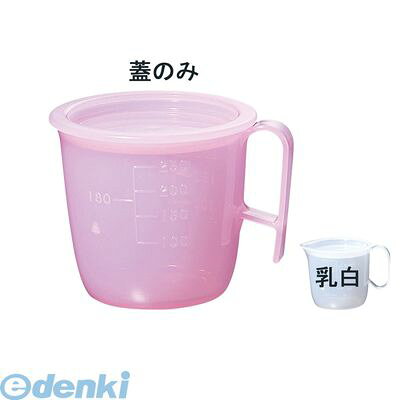RLY2005 流動食コップ 小 8302 蓋 乳白 4905001357404 TKG 信濃化学工業 SINCA