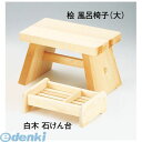 ZHL03 桧 風呂椅子 大 4988484124039 ヤマコー 桧風呂椅子 YAMACO