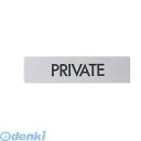PSI2701 ステンレス サイン FS181−10PRIVATE 4977720181103 HIKARI ステンレスサイン 案内プレート