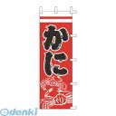 YLI1701 のぼり F−5013 かに 4560394081550 ライズ RISE TKG