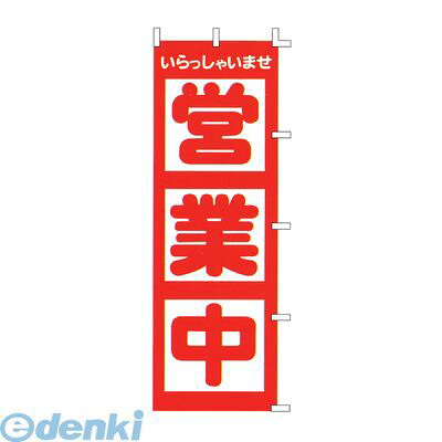 YLI2401 のぼり F−510 営業中 4560394081727 ライズ RISE TKG