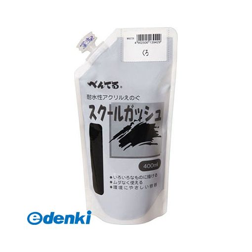 ぺんてる WXGT28 クロ スクールガッシュ＜単色＞ WXGT28クロ Pentel 4902506139429 クロ28 絵の具 スクールガッシュ単色 スクールガッシュクロ