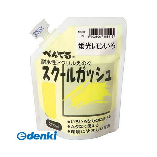 ぺんてる WXGT79 スクールガッシュ 蛍光レモン色79 絵の具 単色 スクールガッシュ蛍光レモン Pentel 200ml スクールガッシュケイコウレモン 蛍光レモンいろ