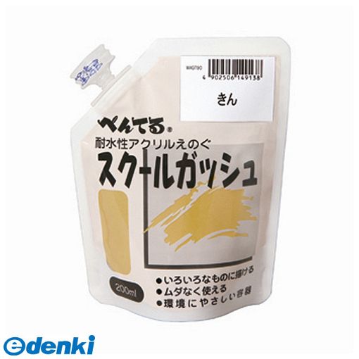 ぺんてる WXGT90 キン スクールガッシュ＜単色＞ WXGT90キン Pentel スクールガッシュキン スクールガッシュ単色 きんいろ