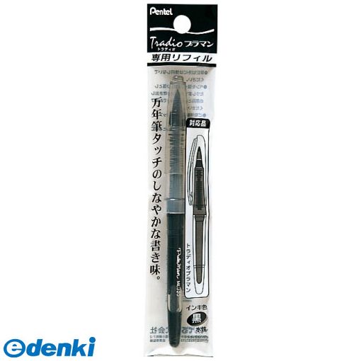 ぺんてる XMLJ20-A パックトラディオプラマン リフィル 黒 XMLJ20A プラマンカートリッジ 黒インキ クロ Pentel 水性ペン 曲線を生かしたフォルム