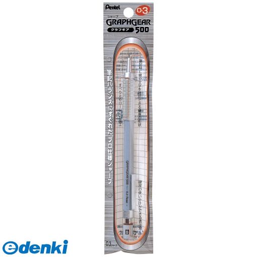 (LINEクーポン有)ぺんてる XPG513 パック グラフギア500 0．3mm シャープペン シャープペンシル Pentel 製図用シャープペン 手すべり防止ローレット加工