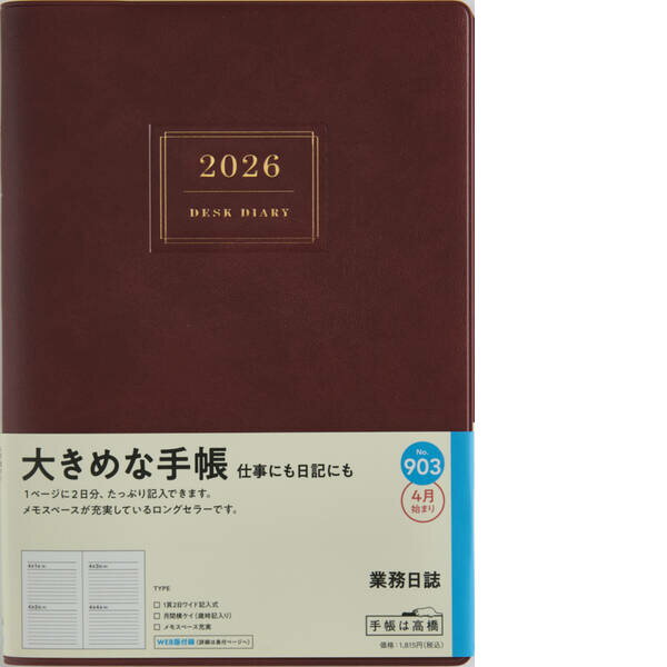 高橋書店 903(2026) （903）業務日誌 9032026 2