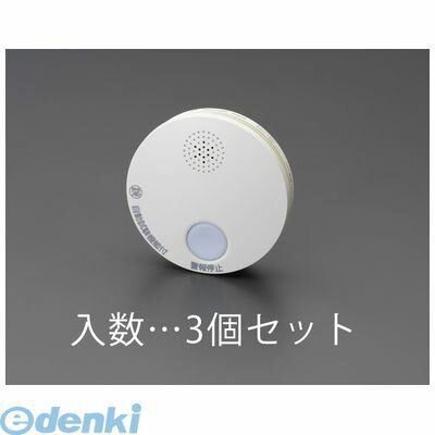 個人宅配送不可 エスコEA999X-13直送代引不可・他メーカー同梱不可煙感知式住宅用火災警報器EA999X13 キャンセル不