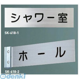 神栄ホームクリエイト SK-618-1無地 一般型室名札（平付型）【無地】