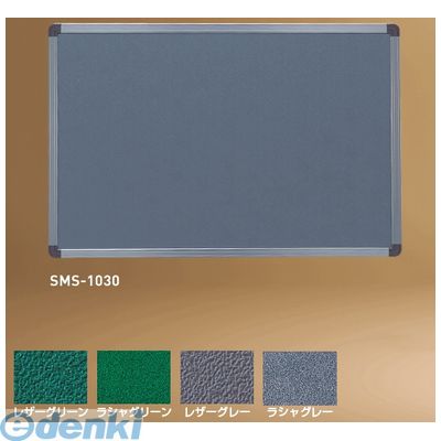 (LINEクーポン有)【個人宅配送不可】神栄ホームクリエイト SMS-1032ラシャ・グレー 直送 代引不可・他メーカー同梱不可 アルミ掲示板 吊下式【サイズ】H900×W1800ミリ ラシャ グレー貼