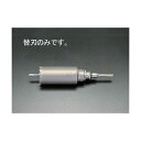 【即納在庫品】「直送」【個人宅配送不可】 エスコ EA820AB-105 直送 代引不可・他メーカー同梱不可 105mm振動用コア替刃 EA820AB105【キ...