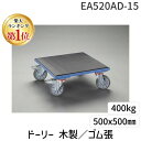 【即納在庫品】「直送」【個人宅配送不可】 【楽天ランキング1位獲得】エスコEA520AD-15 直送 代引不可・他メーカー同梱不可 500x500mm/400K...