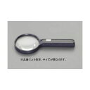【即納在庫品】「直送」エスコ EA756FC-1 x2.5/ 75mm ハンドルーペ ライト付 EA756FC1