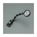 【即納在庫品】「直送」エスコ EA756FK-1 x4.5/φ30mm スタンドルーペ クリップ式 EA756FK1