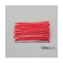 【即納在庫品】「直送」エスコ EA475C-300S 300x 4.8mm 結束バンド 赤/100本 EA475C300S