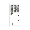 【即納在庫品】「直送」エスコ EA983CR-8 600x300mm 危険物標識 危険物の種類 EA983CR8