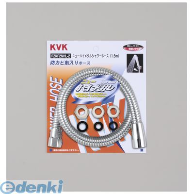 直送 代引不可・他メーカー同梱不可 KVK PZKF2NHL-2 ニューハイメタルシャワーホース1．6m PZKF2NHL2 ニューハイメタルホース アタッチメント付 水洗部材【キャンセル不可】