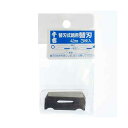4977292110075 替刃式鉋用替刃 3枚入 4977292110075 千吉 替刃式カンナ用替刃 藤原産業 カンナ替刃 大工道具 作業工具