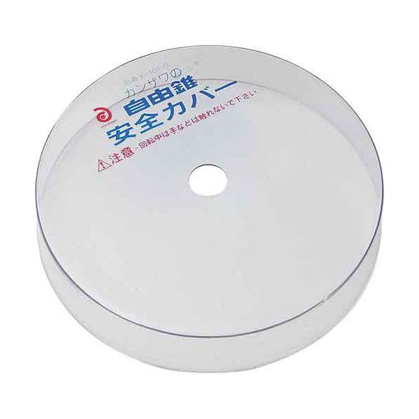 4976226101097 神沢 自由錐 安全カバー K−101−9 神沢鉄工 自由錐安全カバー KANZAWA 神沢鉄工自由錐安全カバー 自由錐専用安全カバー 三冨D