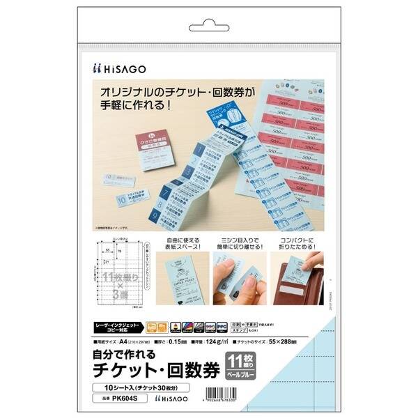 ヒサゴ PK604S チケット回数券11ペールブルー 10入