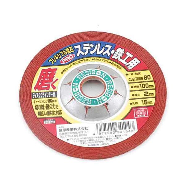 (LINEクーポン有)4977292341943 フレキシブル砥石PRO80 4977292341943 藤原産業 ディスクグラインダー用 研磨砥石 作業工具 先端工具