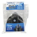 【11/25限定!抽選で最大100%ポイントバック】パール金属 HC-843 ファストチャージャー ジャグ用キャップユニット HC843