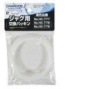 パール金属 HC-844 ファストチャージャー ジャグ用交換パッキン HC844