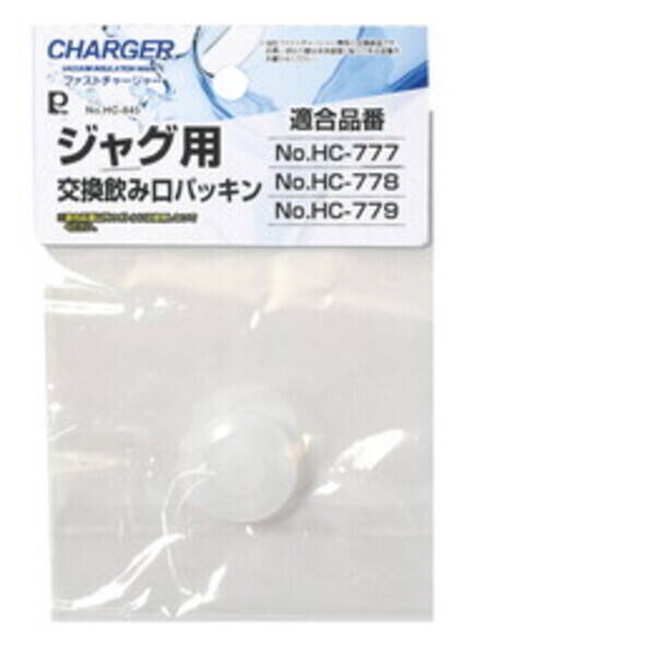 【11/25限定!抽選で最大100%ポイントバック】パール金属 HC-845 ファストチャージャー ジャグ用交換飲み口パッキン HC845