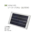 4538634034123 スイデン ソーラーパネル 1034120 電気柵 戦猪走失 Suiden