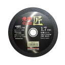 4560123053780 レヂボン 飛騨の匠 1枚 180X1.7X22MM 日本レヂボン RESIBON NIPPON 先端工具 作業工具 切断砥石