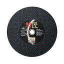 4560123053810 レヂボン 飛騨の匠 1枚 305X2.5X25.4MM 日本レヂボン RESIBON 切断砥石 NIPPON 先端工具 作業工具