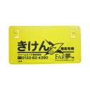 4562365090110 FAR夢 危険表示板 ファームエイジ FARMAGE 園芸用品 忌避用品 防獣用品 電気さく 獣害対策 必需品 目立つ 電気柵 サイン サイズ 放牧