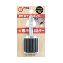 4951989898132 BS BS木工ホイル専用ホルダー 25X25X6.3 イチグチ 木工用ホイル専用ホルダー ICHIGUCHI 木工ホイルホルダー