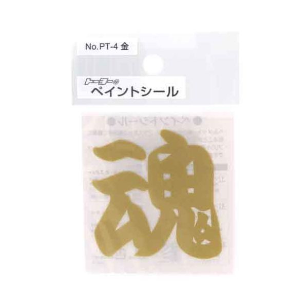 4962087106135 TOYO ペイントシール魂 金 NO．PT−4 トーヨーセフティー ペイントシール魂金