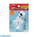 カクダイ 772-550 洗濯機ニップル ストッパーつき772550 洗濯機用ニップル KAKUDAI ストッパー付 水漏れ防止ストッパー付きニップル 4972353053667【キャンセル不可】