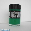 ターナー色彩 PC40 ミドルグリーン 【3個入】ポスターカラー40ml #26【1本】 PC40ミドルグリーン 瓶入 普通色