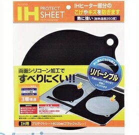 パール金属 H-9348 IH用プロテクトシートΦ220mm ブラック×グレー H9348【キャンセル不可】 プロテクトシート22cm IHクッキングヒーター用プロテクトシート 直径220mm