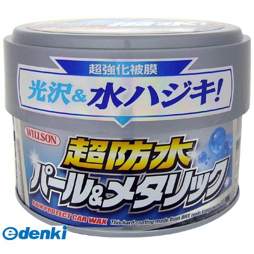 ウイルソン WILLSON 4971513114224 “超防水”ワックス パール＆メタリック車用
