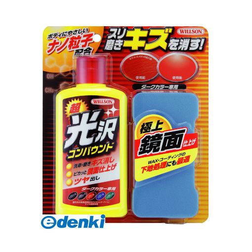 ウイルソン WILLSON 4971513235653 チョウコウタクコンパウンド ダークカラー