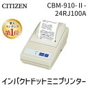 シチズン CBM-910-II-24RJ100A インパクトドットミニプリンター CBM91024RJ100A