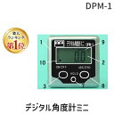 【楽天ランキング1位獲得】DPM-1 デジタル角度計ミニ DPM1